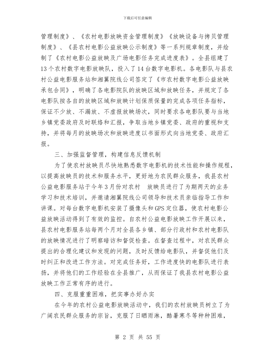 广电局年终工作总结4篇与广电局年终工作总结及2024年工作计划汇编_第2页