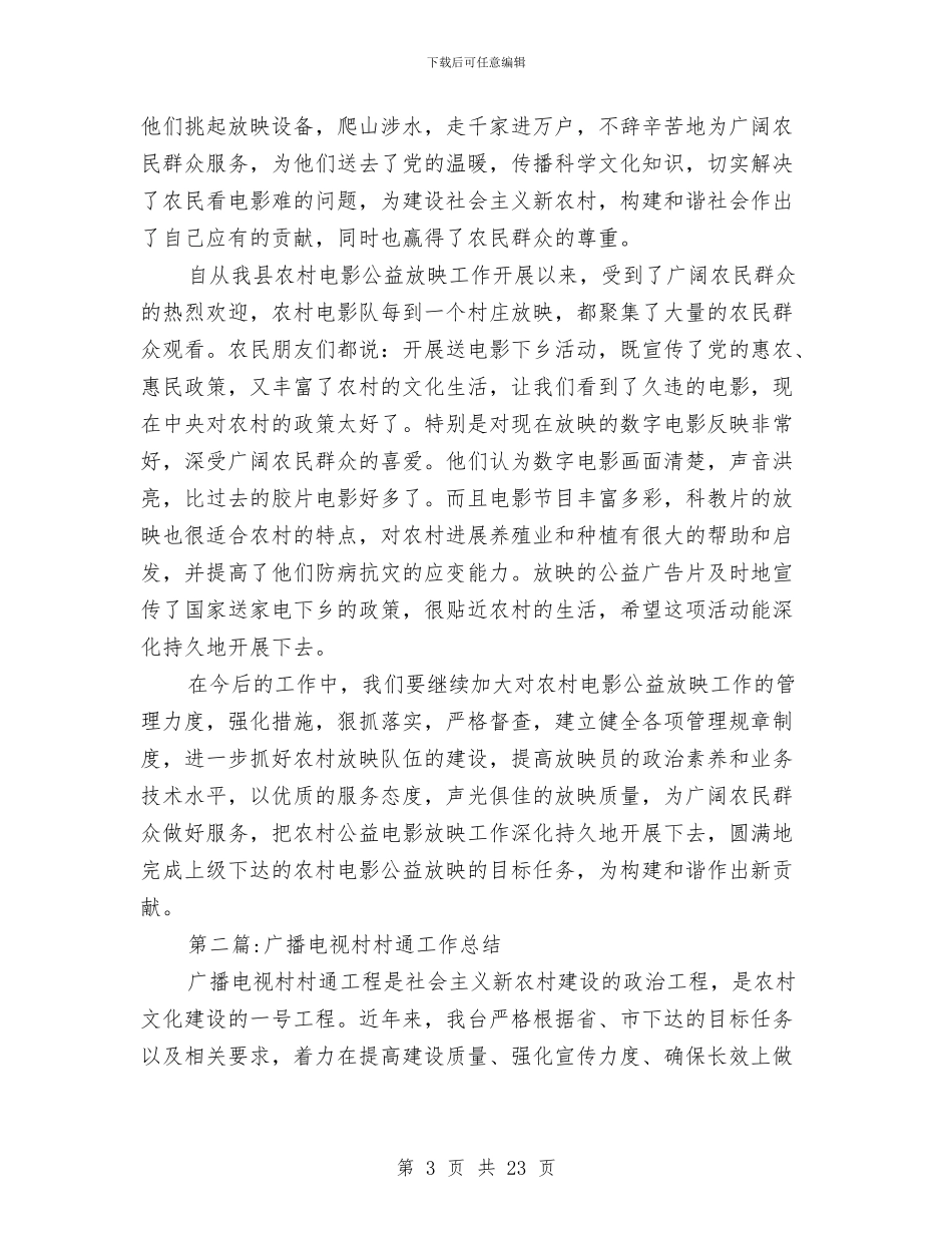 广电局年终工作总结4篇与广电局年终平安综治创建报告汇编_第3页