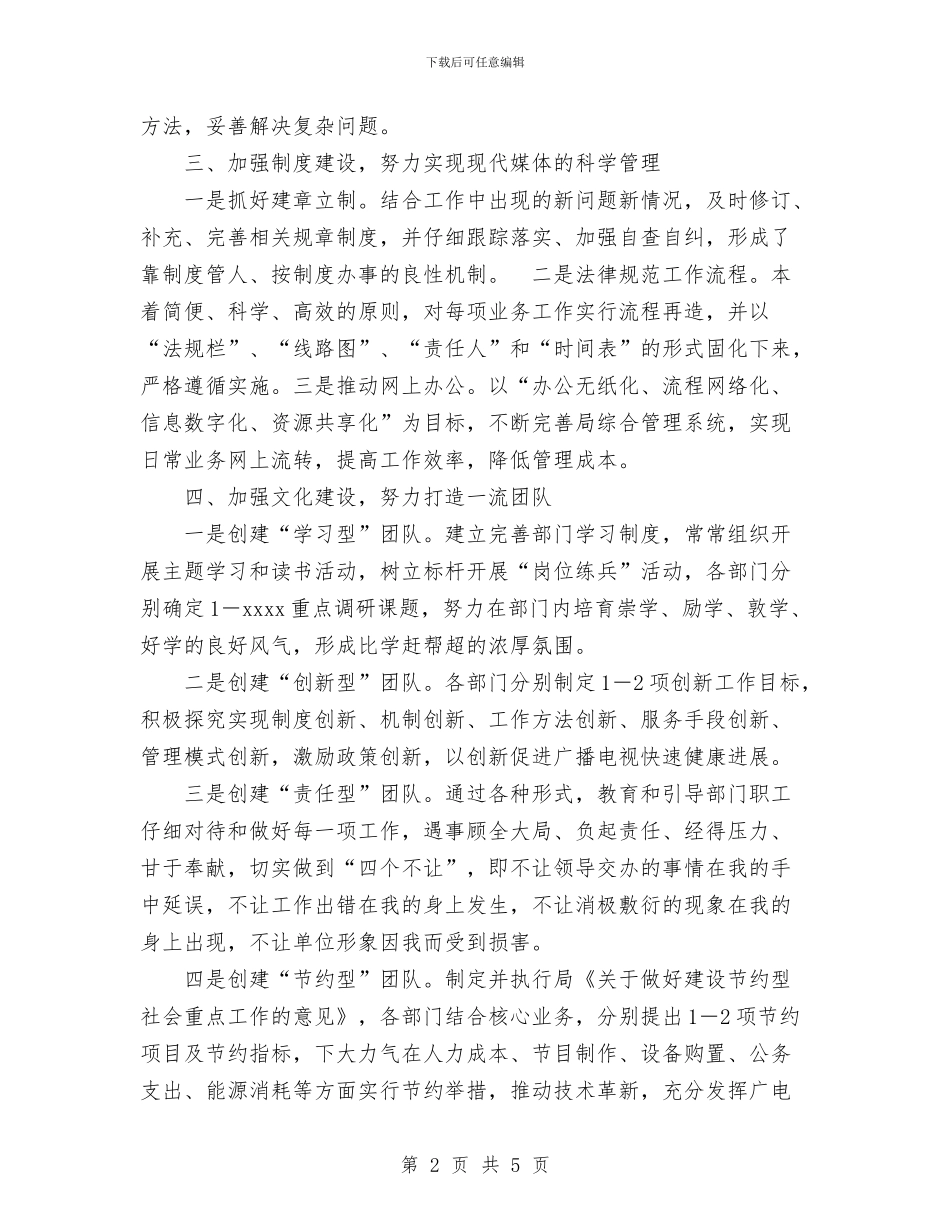 广电局强化措施加强部门建设汇报总结与广电局民主评议工作总结汇编_第2页