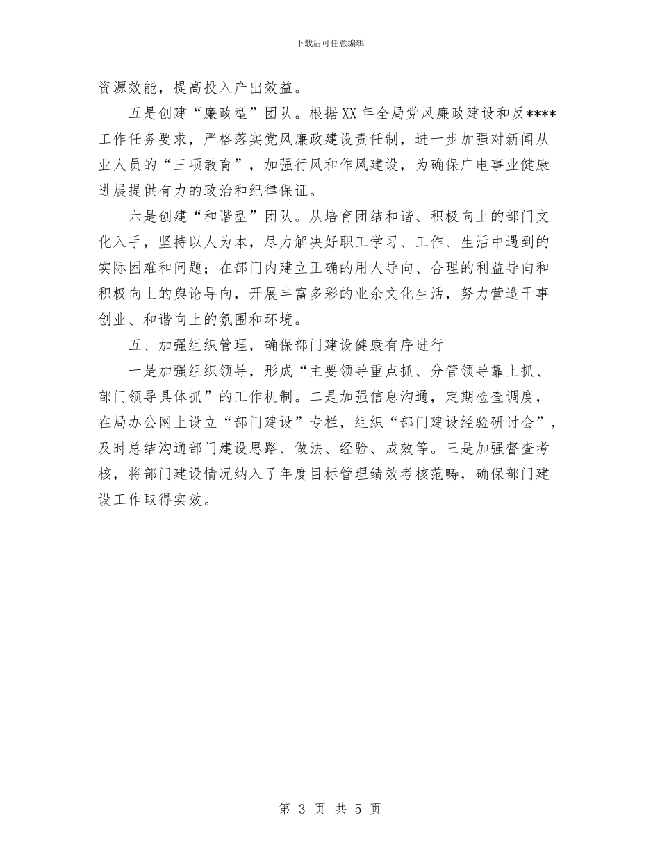 广电局强化措施加强部门建设汇报总结与广电局民主评议工作总结汇编_第3页