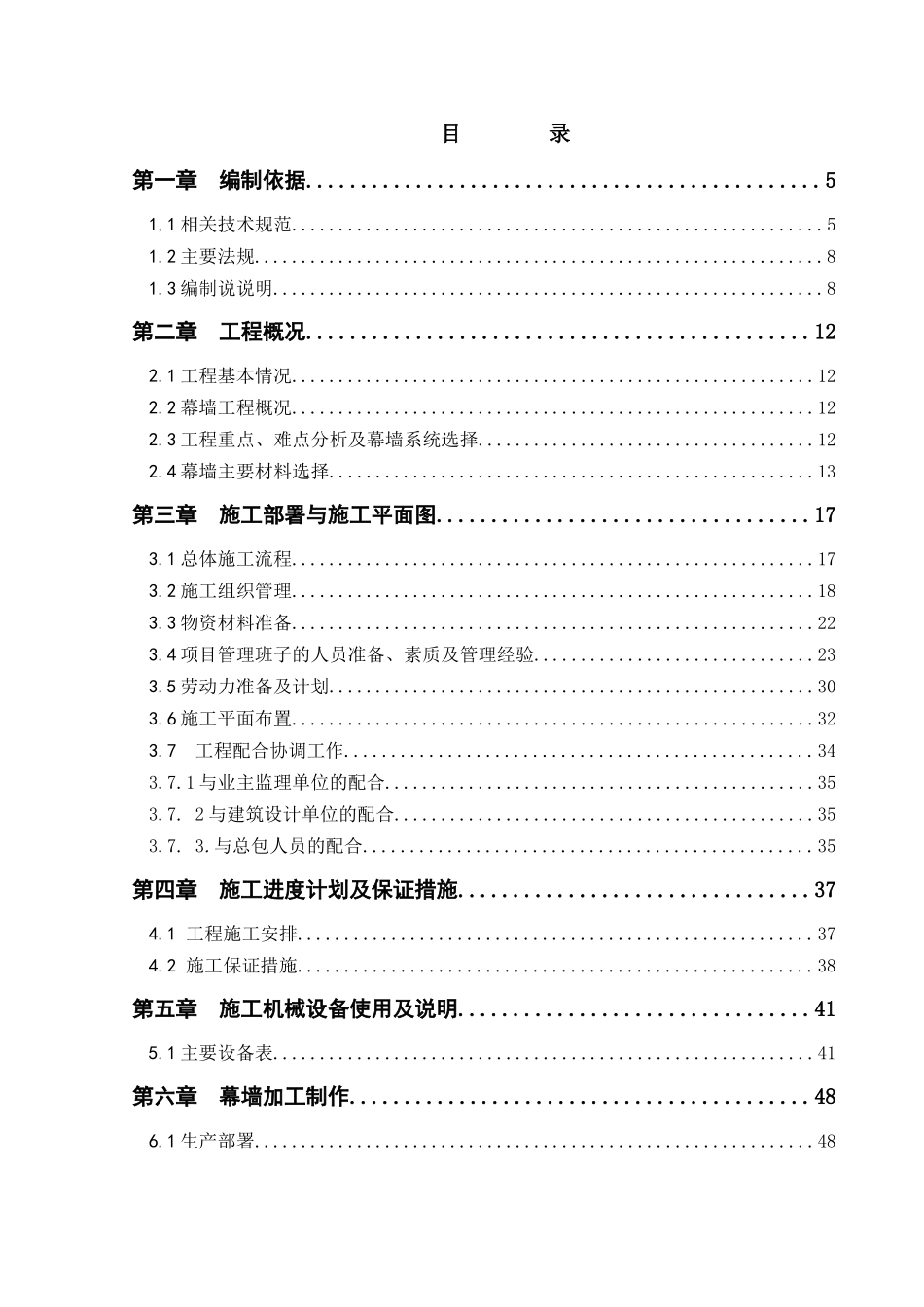 7号供热厂门窗幕墙装饰工程施工组织设计(DOC133页)_第2页