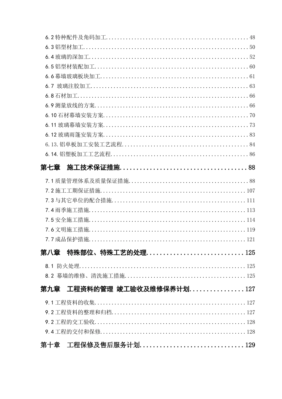 7号供热厂门窗幕墙装饰工程施工组织设计(DOC133页)_第3页