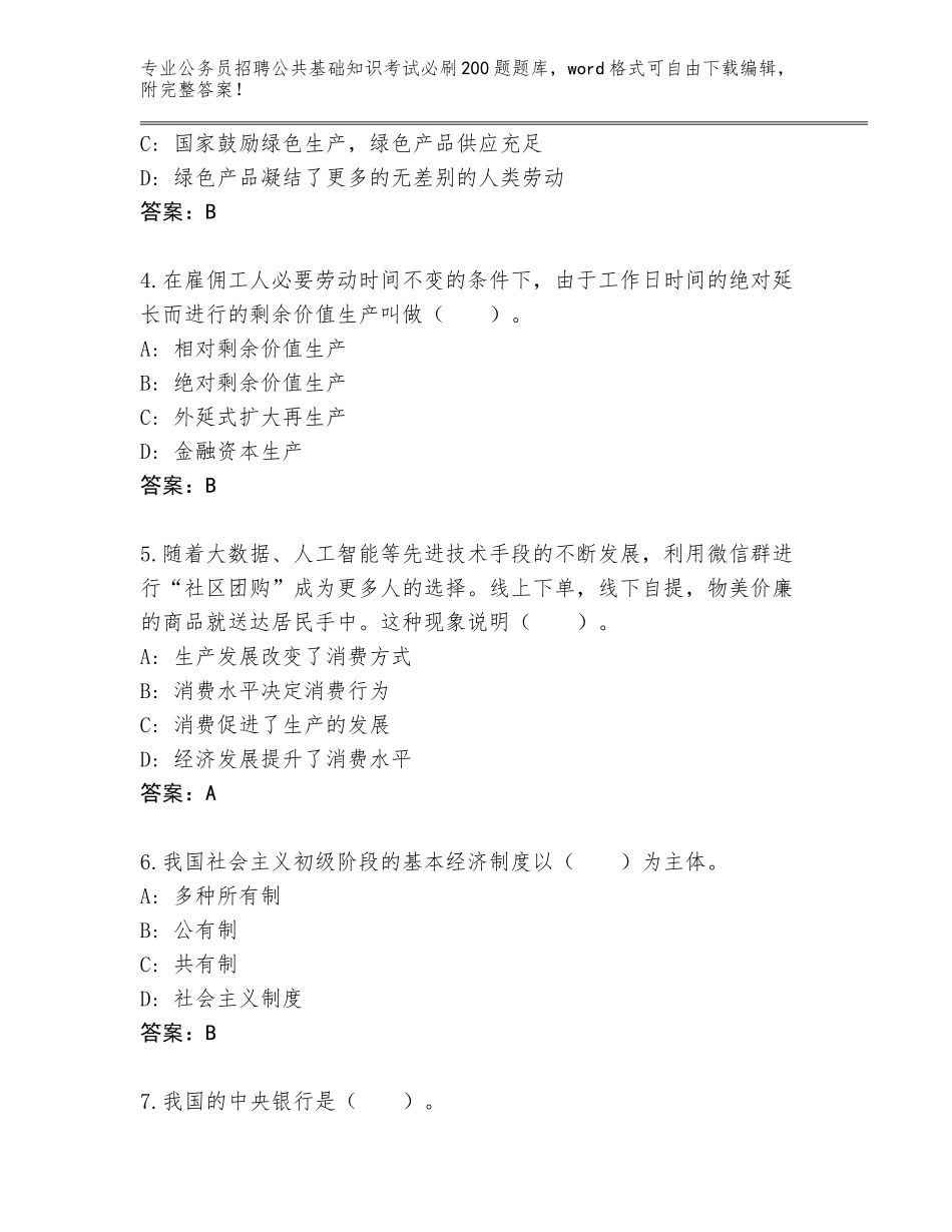 2024年湖南省龙山县公务员招聘公共基础知识考试必刷200题完整题库【精选题】_第2页