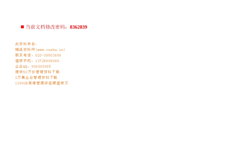 某房地产项目执行方案_第1页