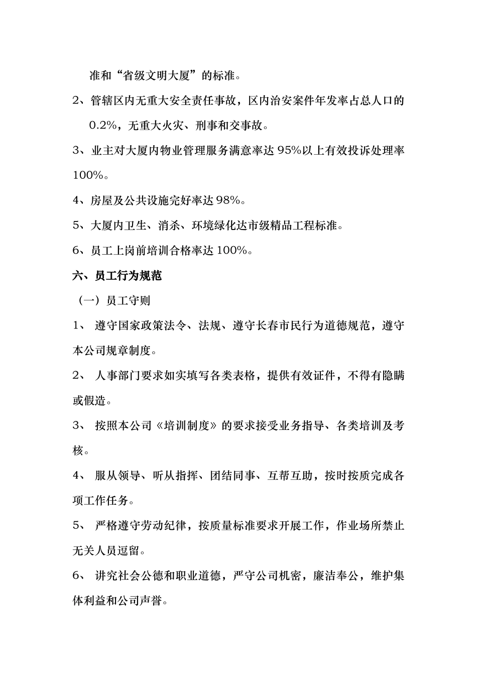 物业保安培训内容(DOC30页)_第2页