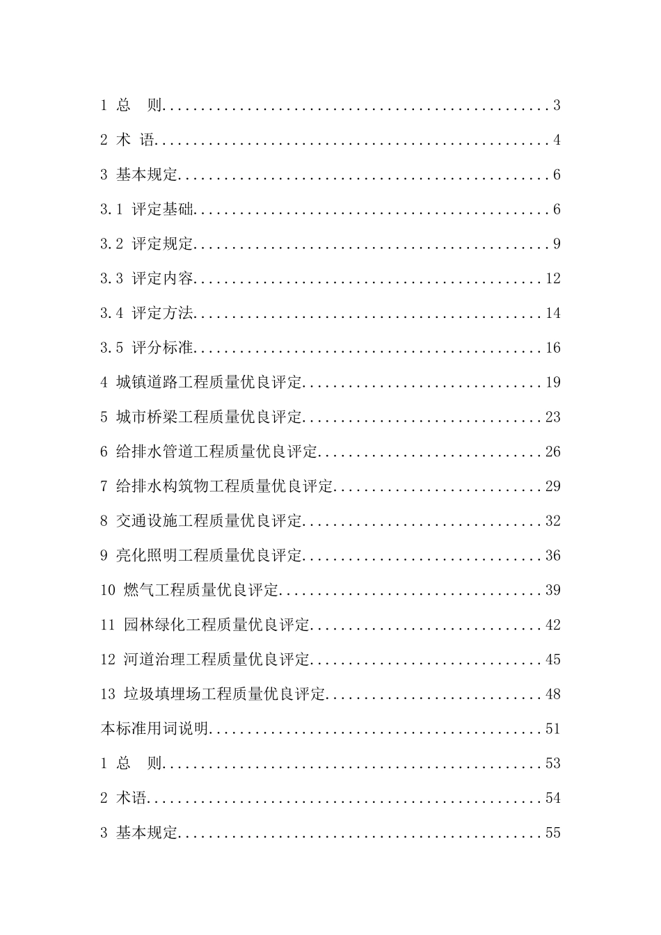 云南省市政基础设施工程质量优良等级评定标准[1125]_第2页