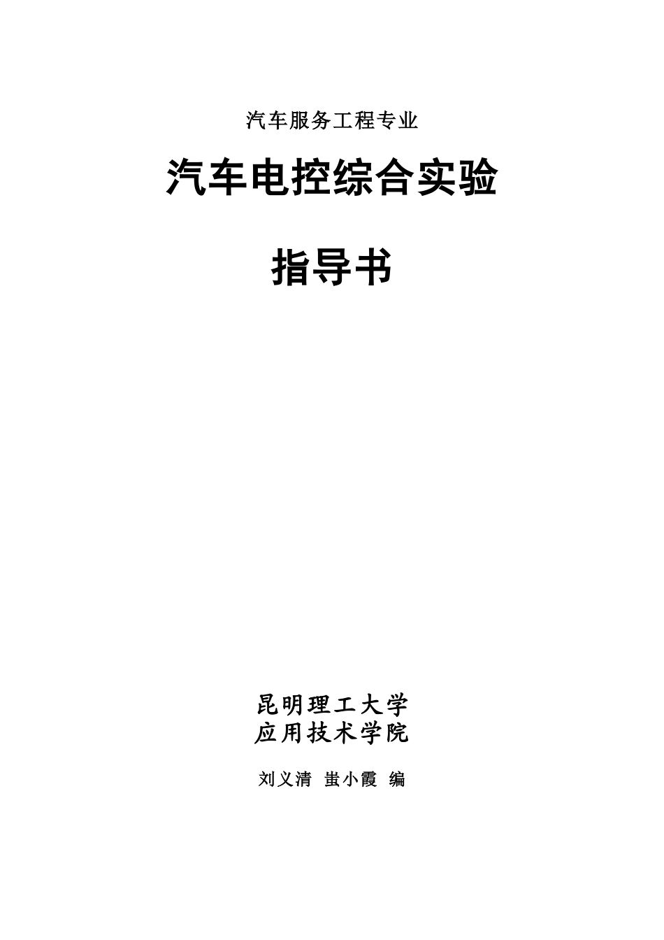 汽车电控实训指导书_第1页
