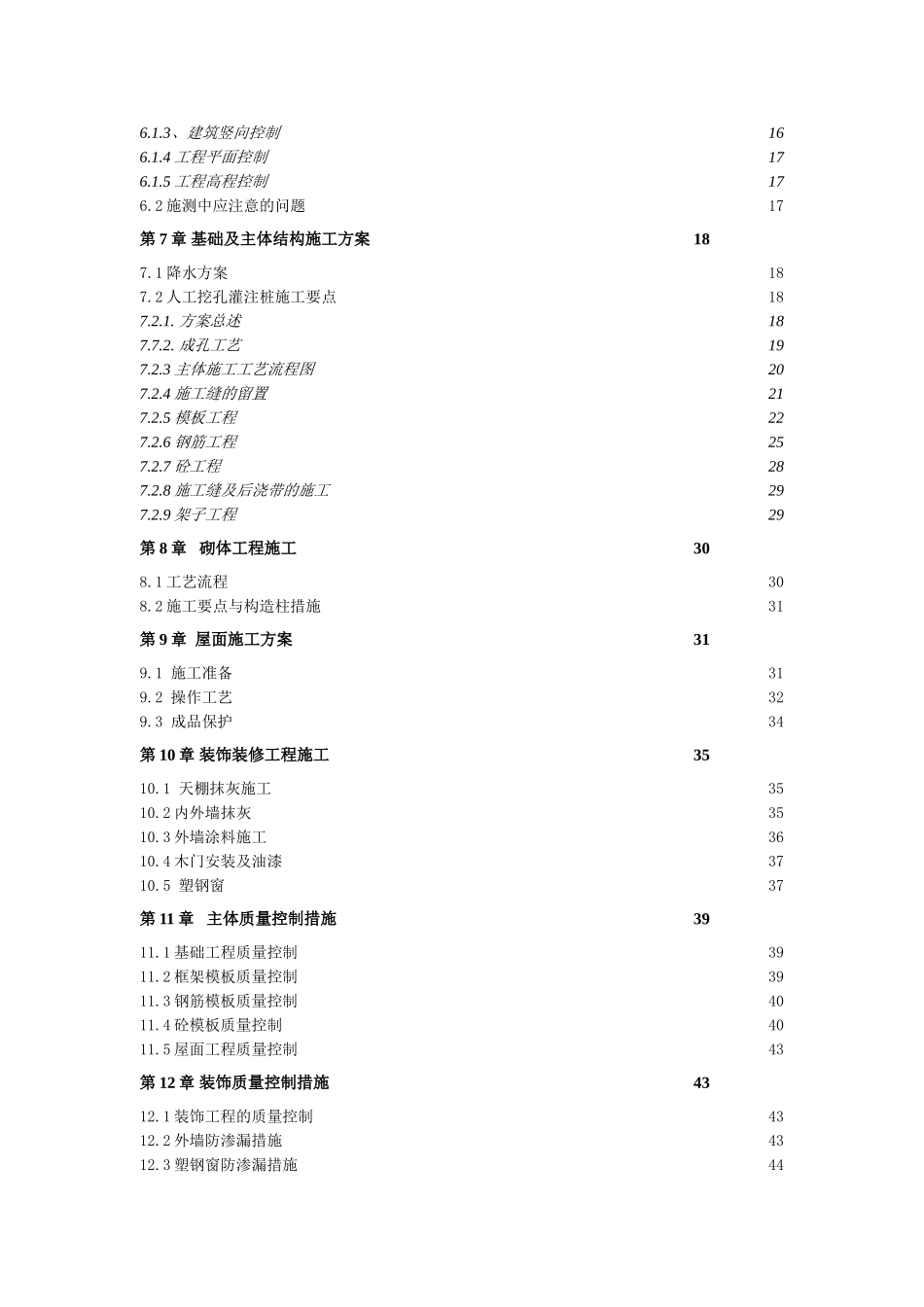 阳光丽景小区工程施工组织设计(DOC74页)_第2页