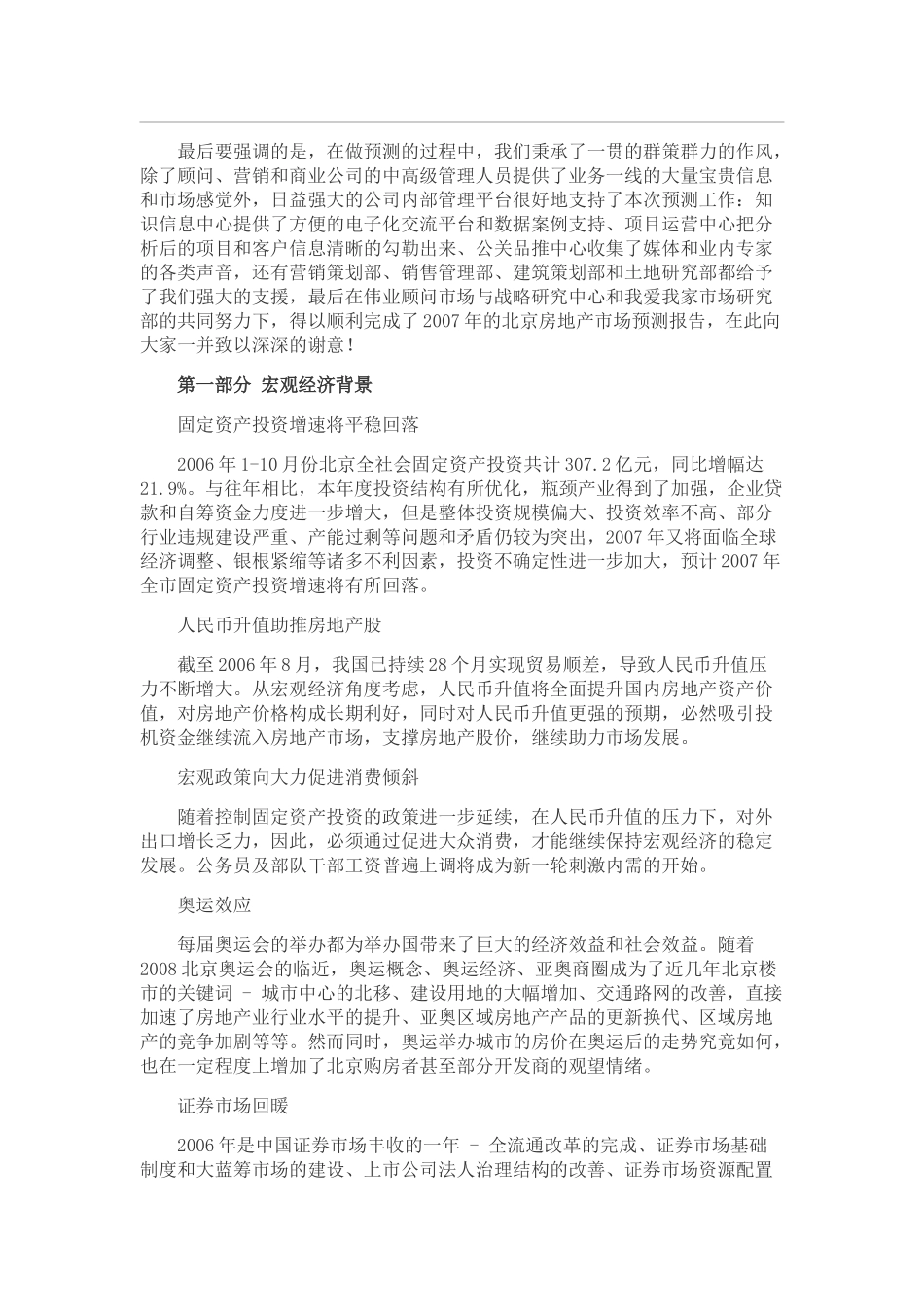 某地房地产市场预测报告_第2页