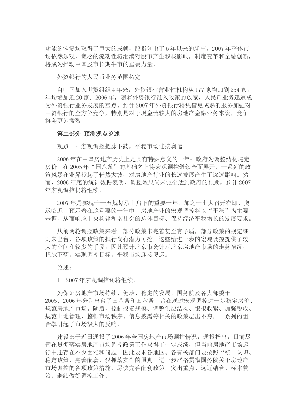 某地房地产市场预测报告_第3页