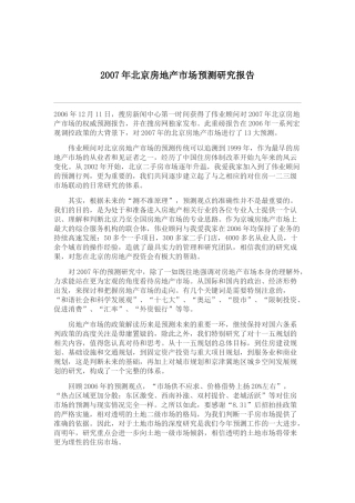 某地房地产市场预测报告