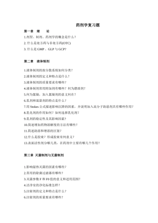 药剂学复习题
