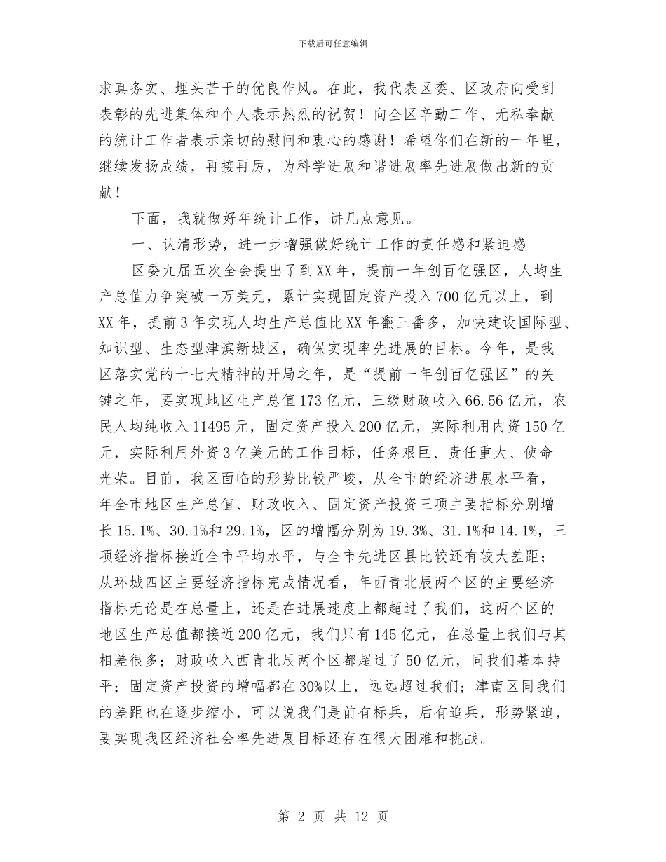 广电局总结统计发展讲话与广电局数字化传输工程建设动员会讲话汇编_第2页