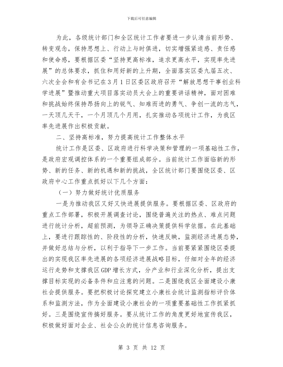 广电局总结统计发展讲话与广电局数字化传输工程建设动员会讲话汇编_第3页