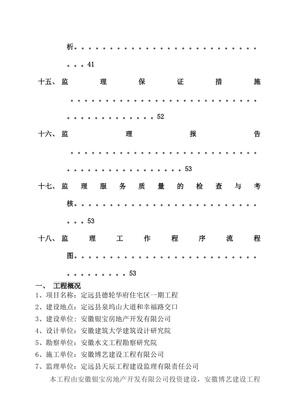 住宅区一期工程监理规划培训资料_第3页
