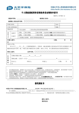 个人税收递延型养老保险养老金领取申请书