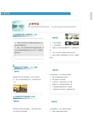 中意人寿为有志加入保险行业的各界人士