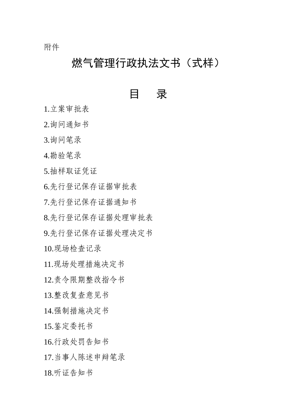 燃气行政执法文书2_第1页