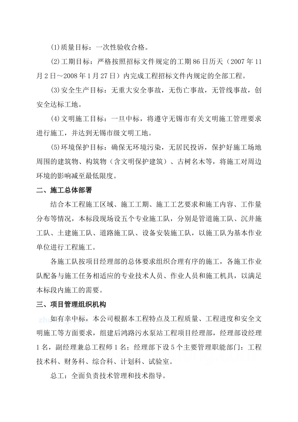 某污水泵站工程施工组织设计_secret_第2页