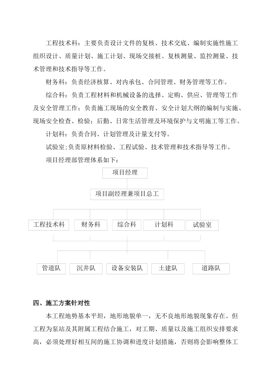 某污水泵站工程施工组织设计_secret_第3页