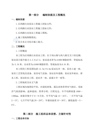 某污水泵站工程施工组织设计_secret