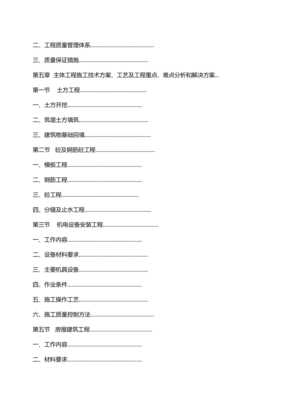 酒泉市北大河河道处理(下段)4泵站工程施工组织设计方案_第3页