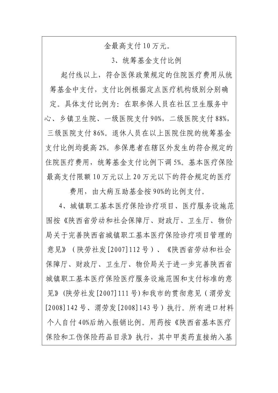 渭南市城镇职工基本医疗保险_第3页