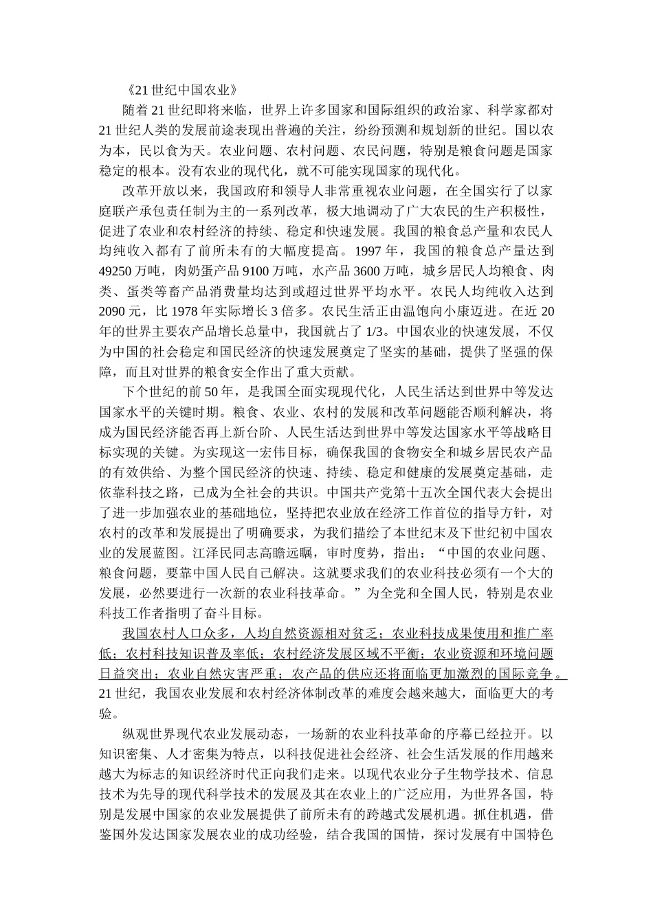 《21世纪中国农业》_第1页