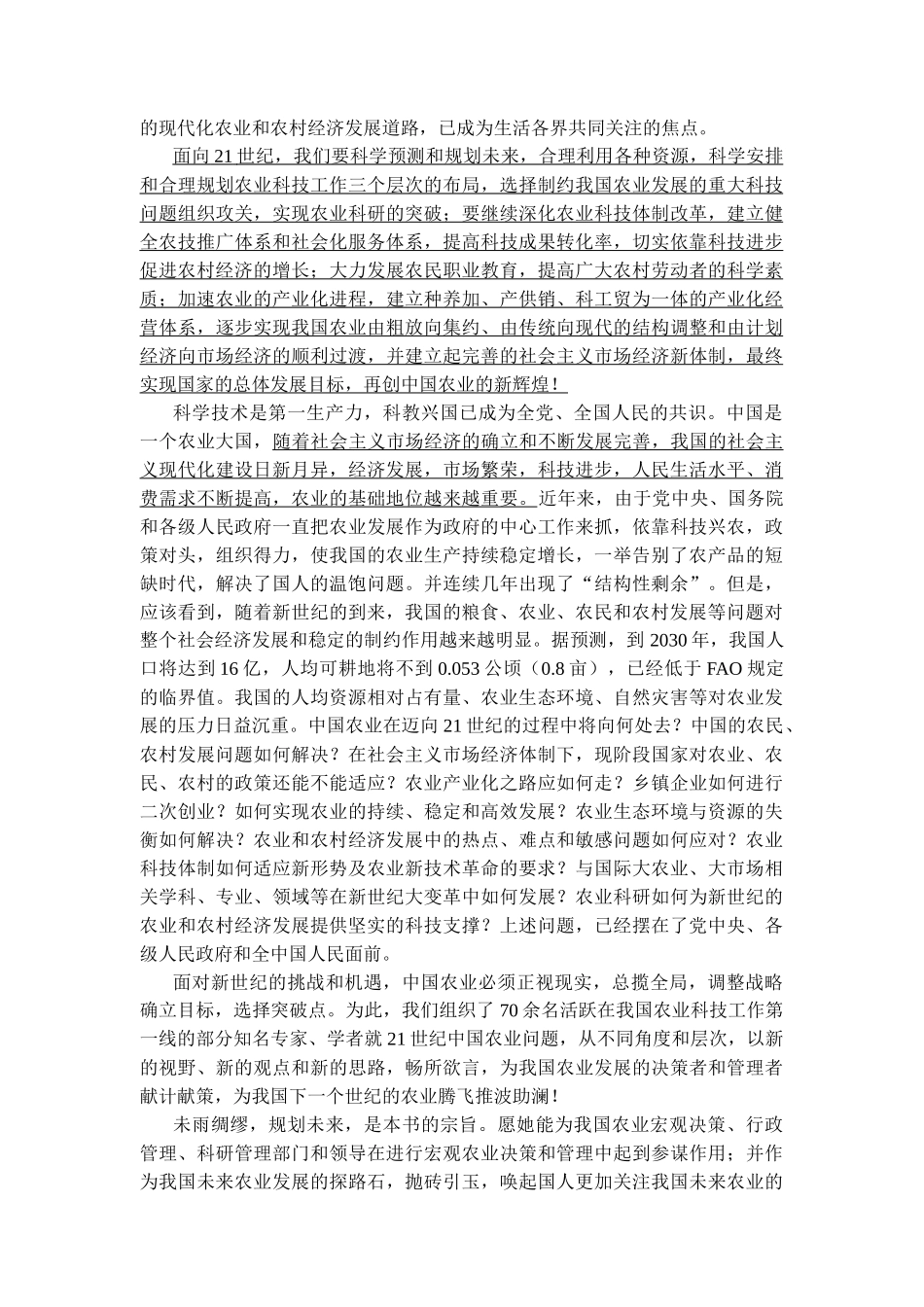 《21世纪中国农业》_第2页