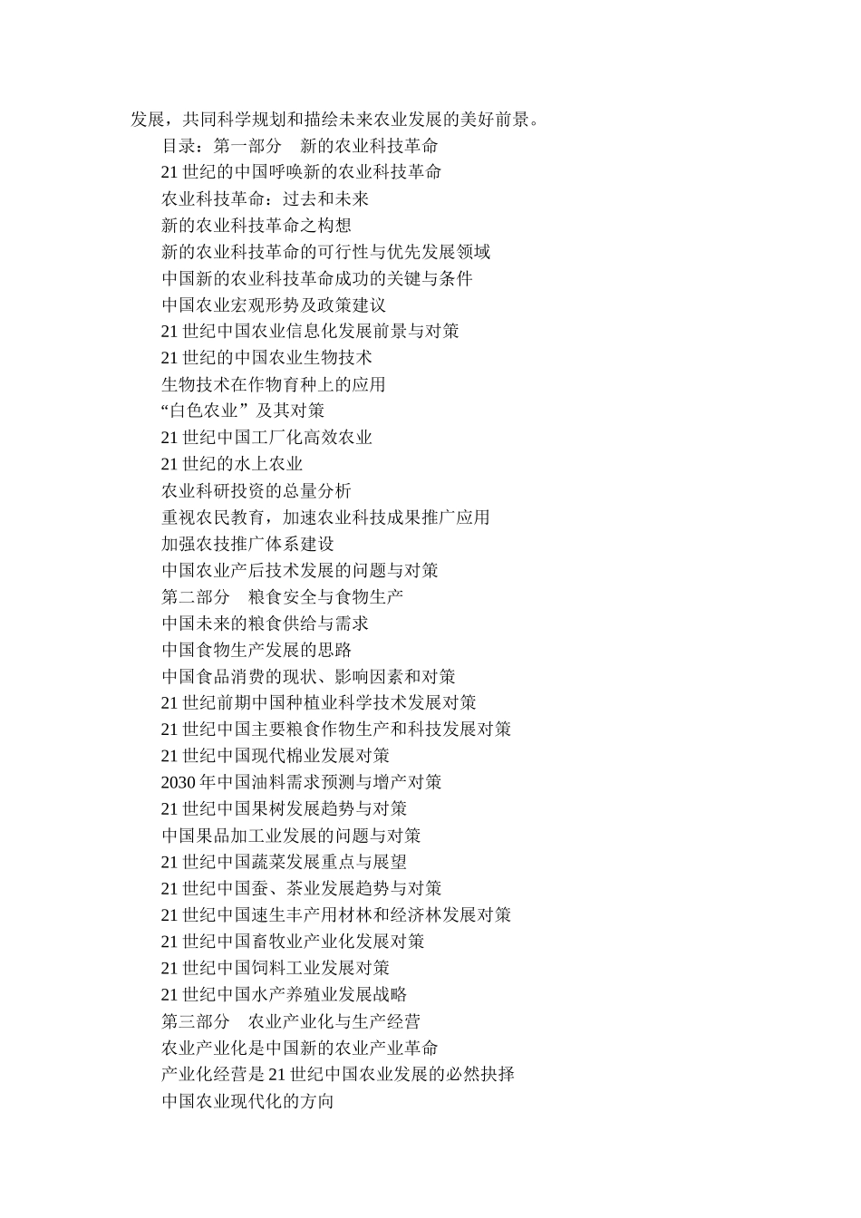 《21世纪中国农业》_第3页