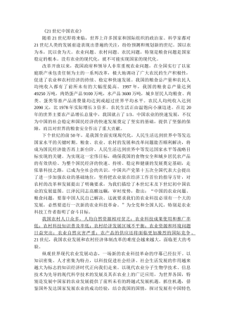 《21世纪中国农业》