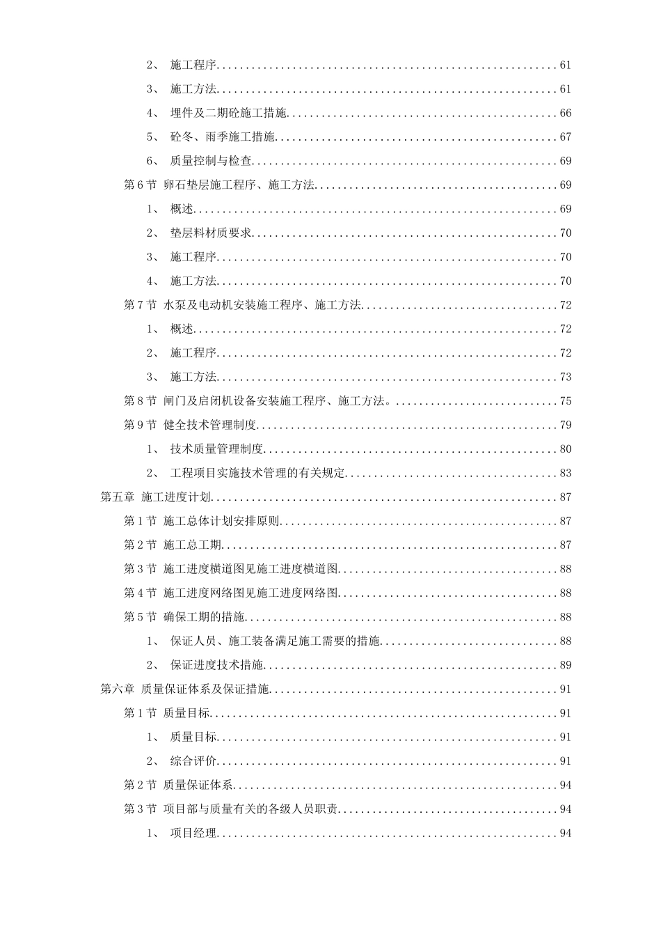 某市城区两湖治理引水工程施工组织设计_第3页