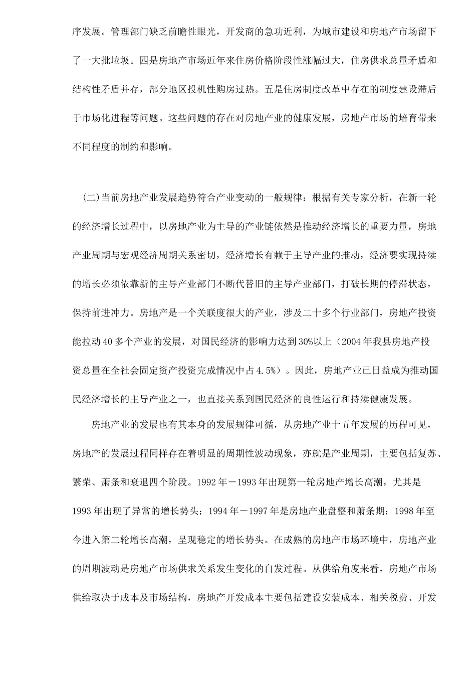 浙江省磐安房地产业发展前景分析doc16(1)_第2页