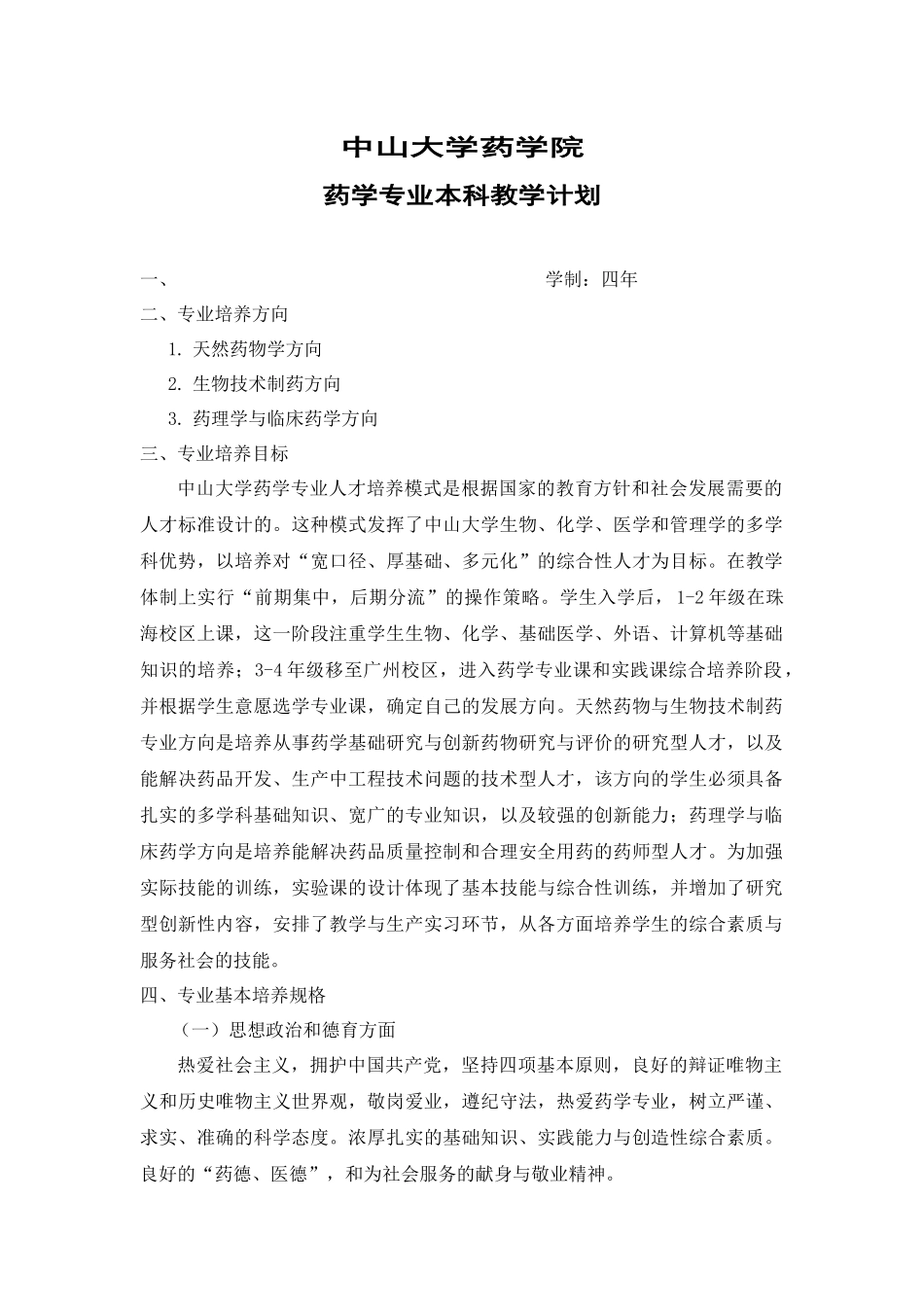 中山大学药学院_第1页