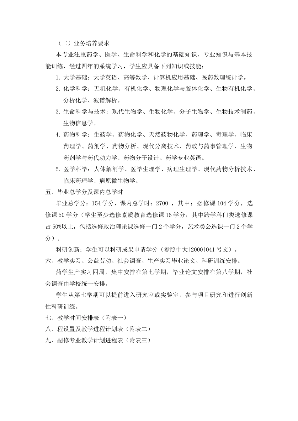 中山大学药学院_第2页