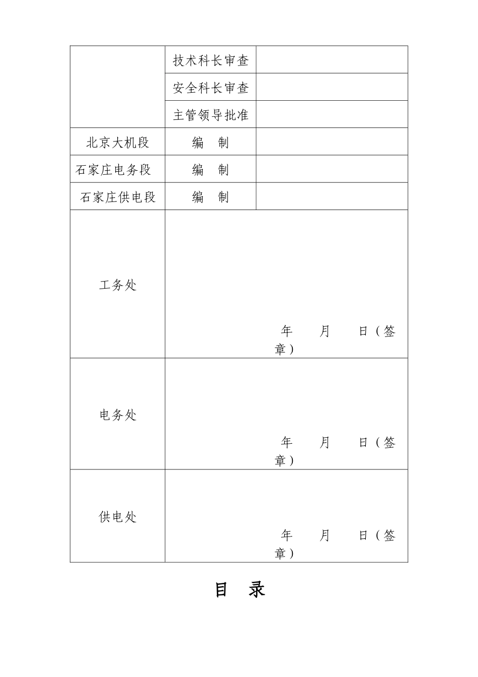 石太下行线大修列换枕施工技术安全组织措施423_第2页