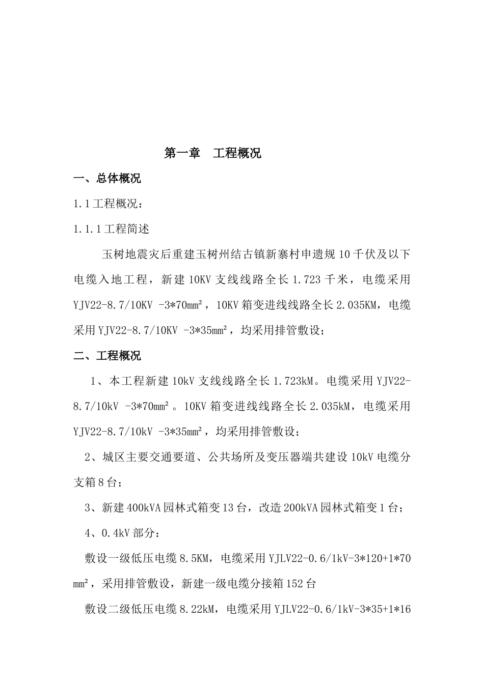 电缆排管敷设施工组织设计_第2页