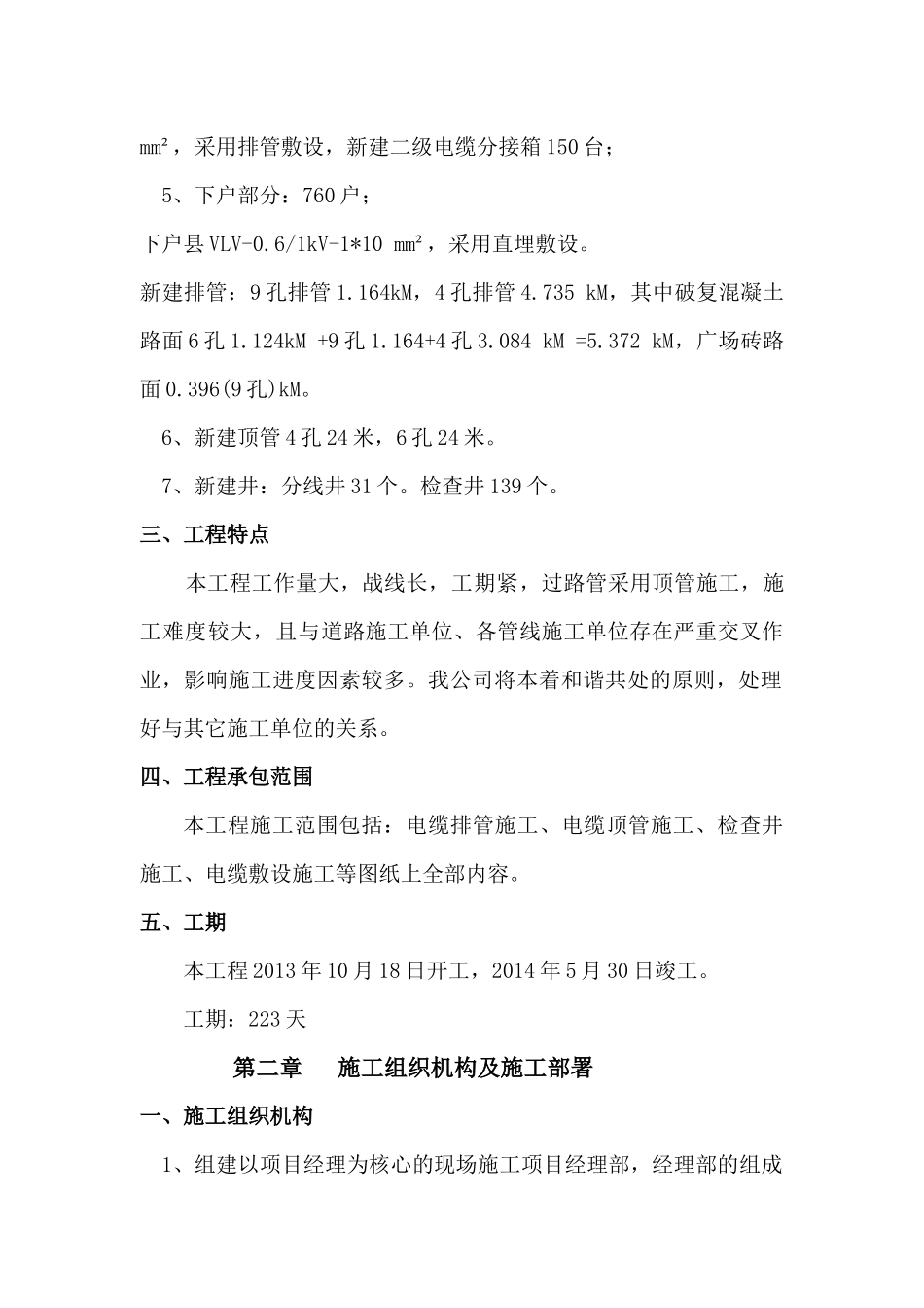 电缆排管敷设施工组织设计_第3页