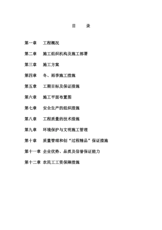 电缆排管敷设施工组织设计