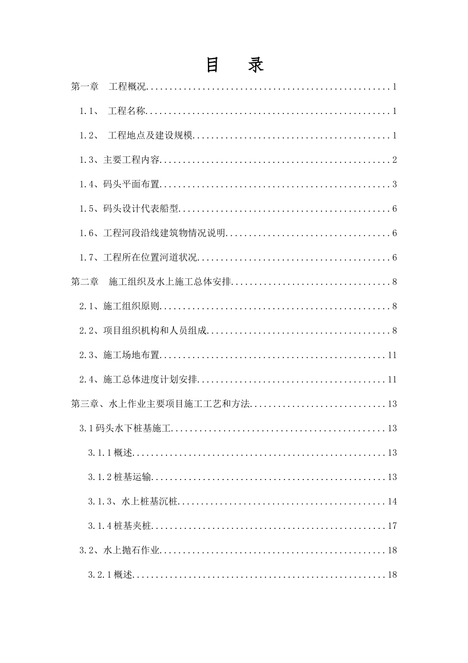 水上施工安全专项方案(XXXX-3-31)_第2页