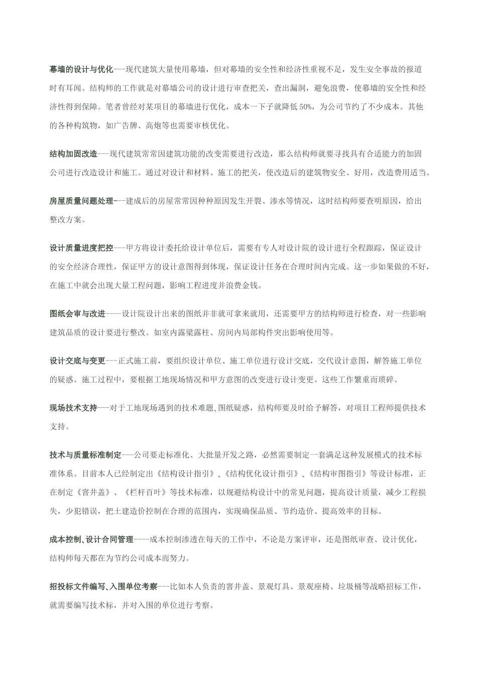 结构工程师在房地产公司的工作与地位_第2页