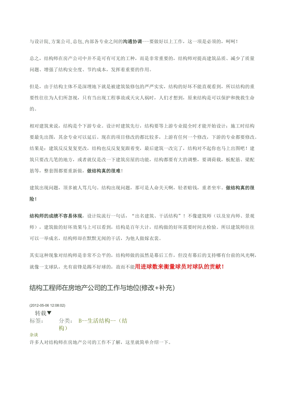 结构工程师在房地产公司的工作与地位_第3页