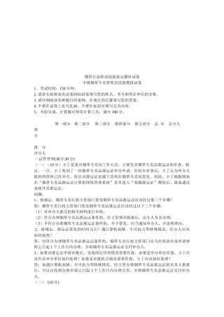 中级烟草专卖管理员技能考试试卷
