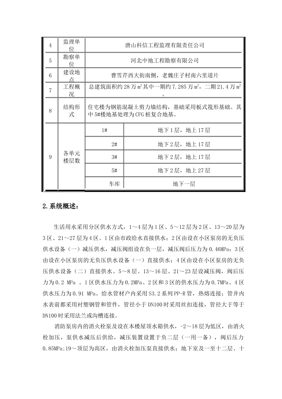 给排水及采暖施工方案培训资料_第3页