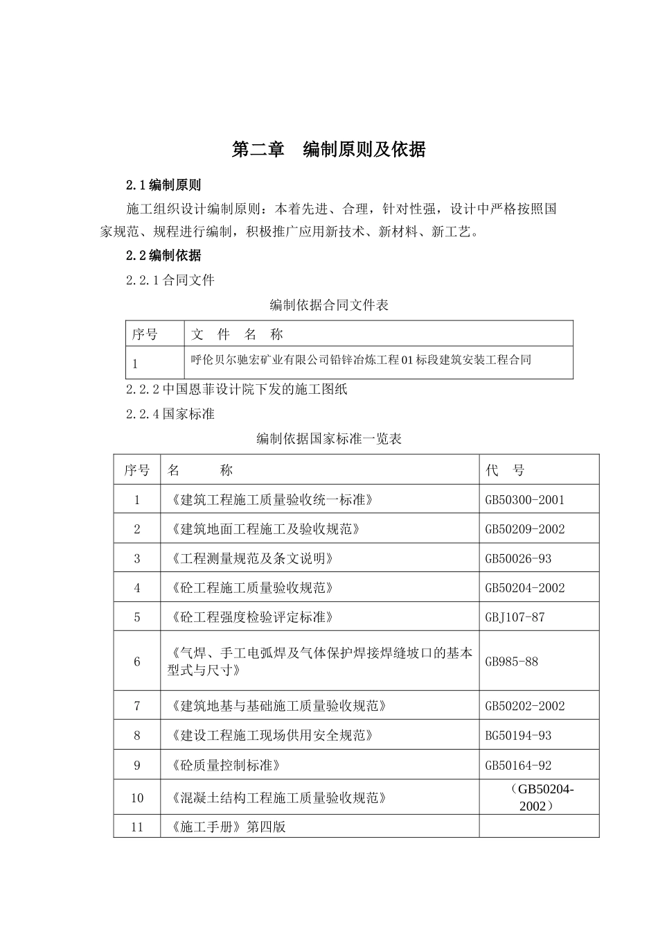 锌精矿仓及配料基础工程施工方案_第2页