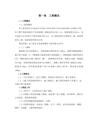 锌精矿仓及配料基础工程施工方案