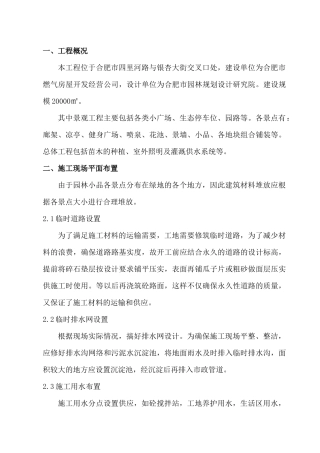 某绿化工程施工组织设计(DOC 40页)