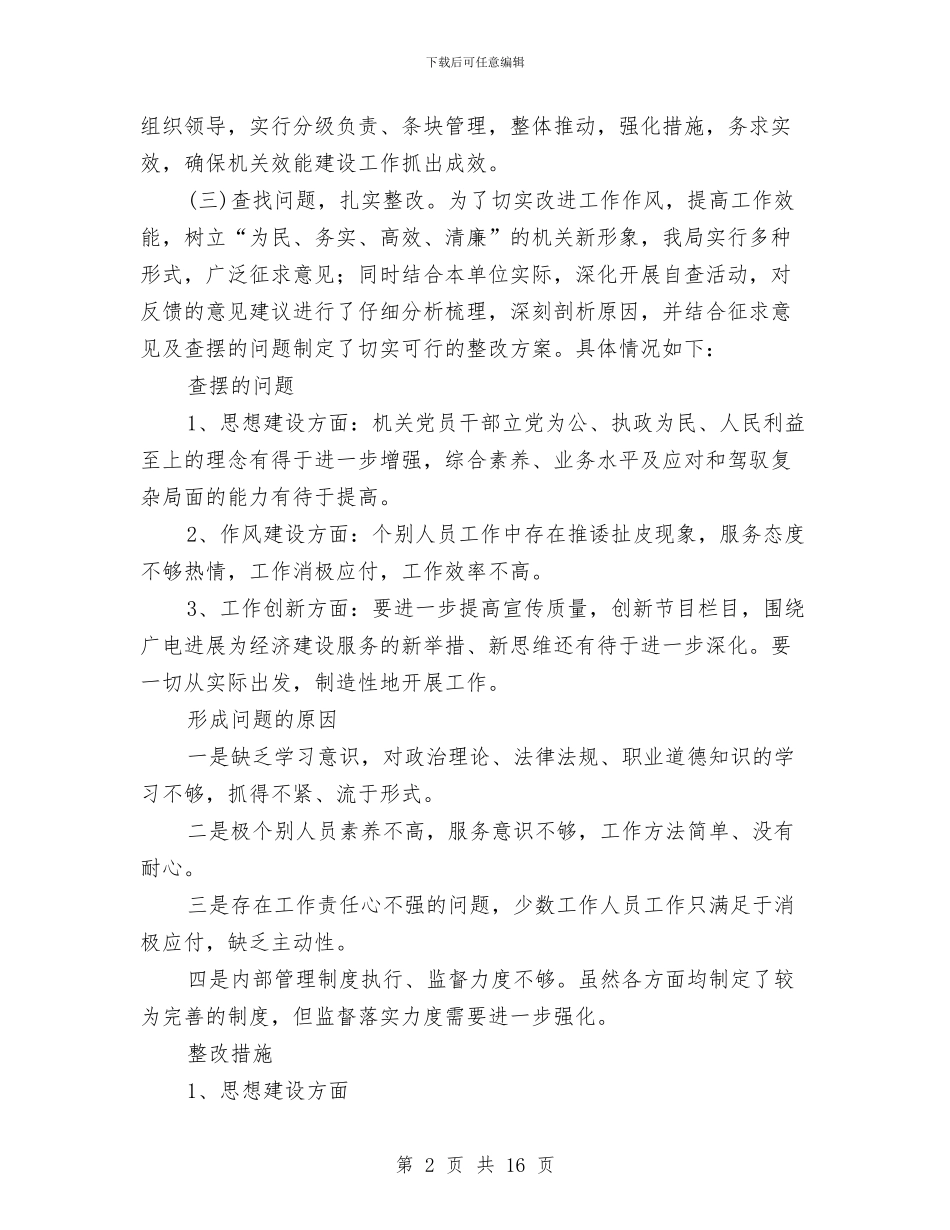 广电局效能年开展实施半年工作总结与广电局文化体育工作半年总结汇编_第2页