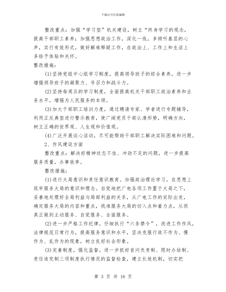 广电局效能年开展实施半年工作总结与广电局文化体育工作半年总结汇编_第3页