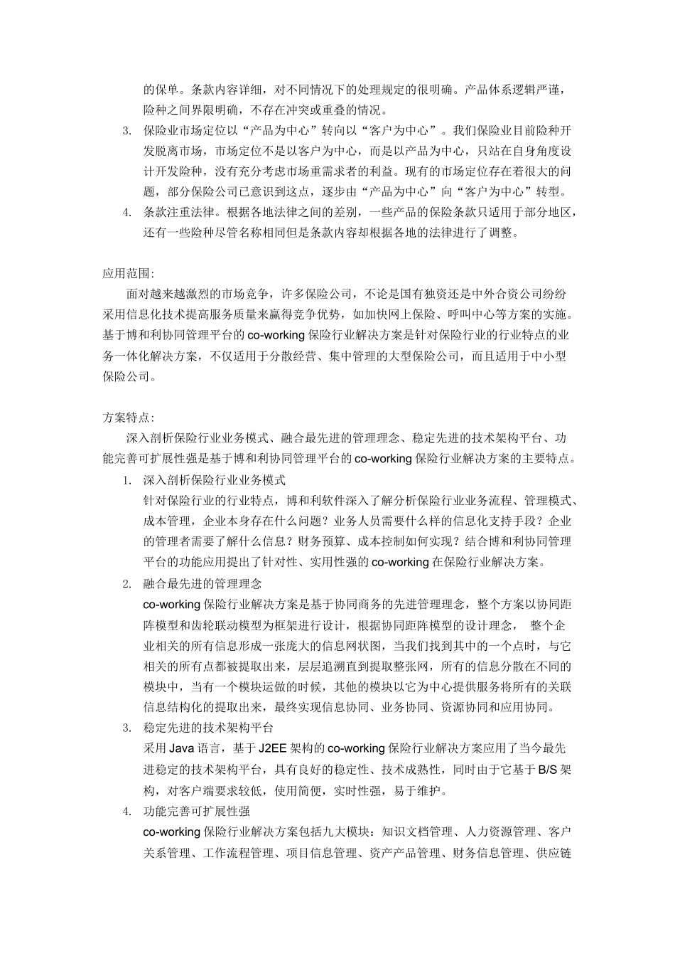 co-working保险行业解决方案_第2页